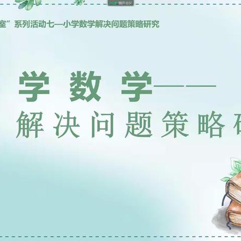 逐光而行，拔节成长—“付健名师工作室”系列活动七