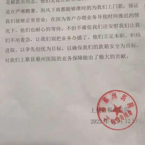 一面锦旗 一份责任