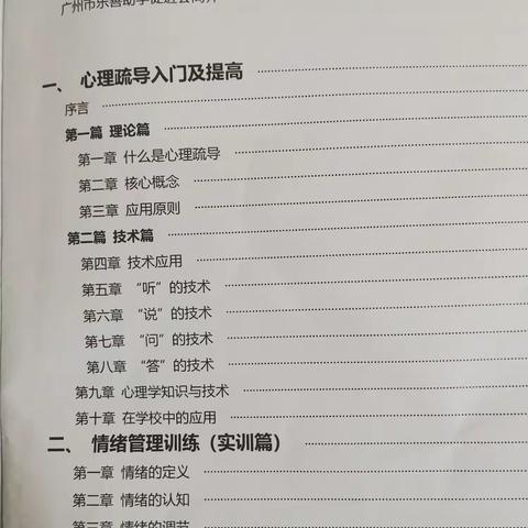 初心路上 不忘使命——2023年道县中小学教师心理知识实务培训(第二天)