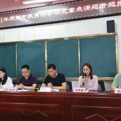 课题引领定方向  凝心聚力开新局——新郑市2021年郑州市教育科学研究重点课题开题报告会