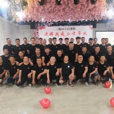 卫辉战友二十周年庆祝活动
