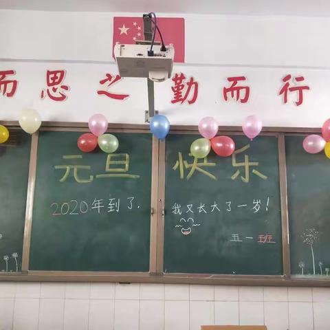 欢庆"元旦"