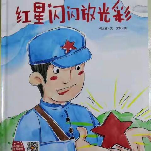 阅读红色绘本，学做红色传人