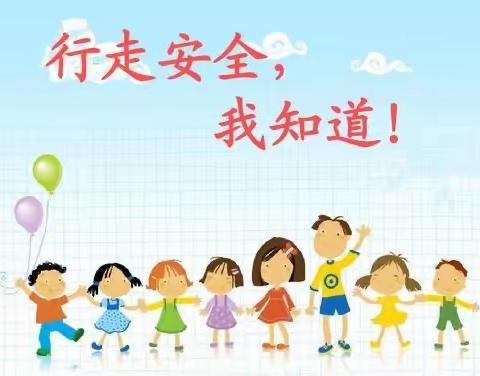 阳城三小三年级2班家长进课堂——如何安全的走路  如何安全的乘车