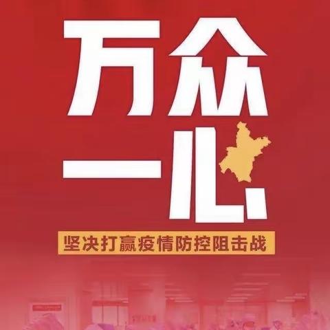 疫情防控  从我做起！——阳城县第三小学三2班