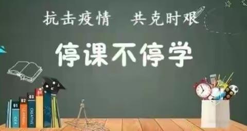 “居家锻炼自护好 增强体质抗疫情”                   大孤山镇九年一贯制学校居家体育锻炼方法指南