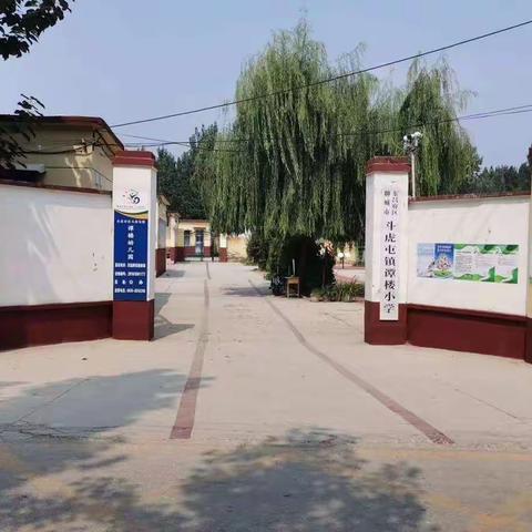 聊城市东昌府区斗虎屯镇谭楼小学