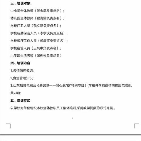 学习疫情防控知识，筑牢校园安全防线———聊城第九中学开展疫情防控培训