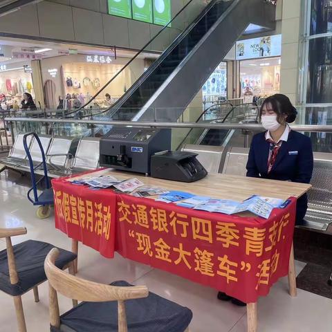 “迎春换新”-交通银行杭州四季青支行开展现金服务大篷车活动