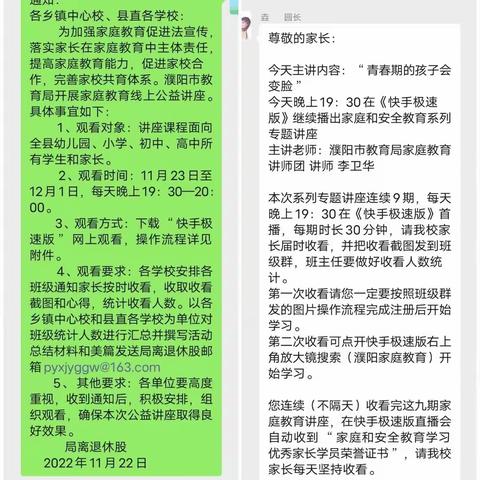 做智慧父母育优秀儿女——濮阳县第五幼儿园