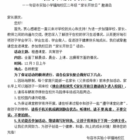 句容市实验小学福地校区二年级家长开放日活动报道