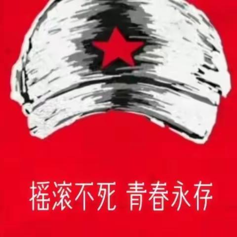 致敬我唯一的偶像（老崔62岁生日快乐）