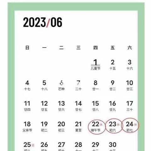 雅星镇新让小学端午节放假通知
