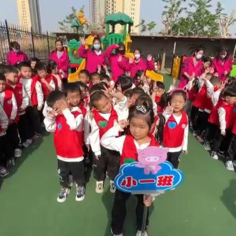 2023年春季第四幼儿园小一班“我运动，我健康，我快乐”亲子运动会