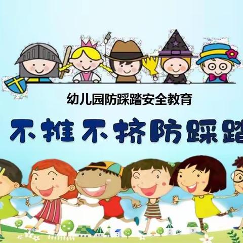 💕预防踩踏🌟为爱护航💞——南城幼儿园“助学支教”志愿服务防踩踏安全演练活动