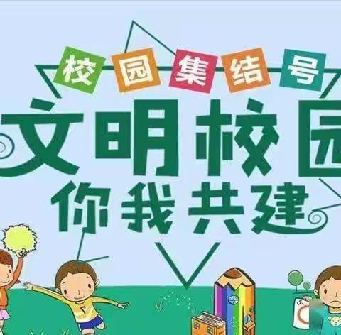 创文进校园 美化添新篇 ——南城幼儿园“助学支教”志愿服务队开展校园环境卫生大清理活动