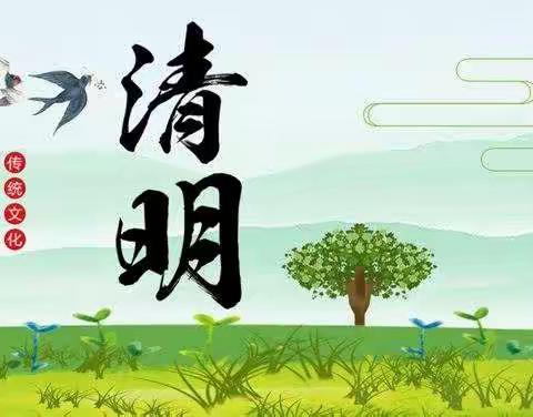 清明寄于情，安全铭于心——友谊幼儿园清明节活动纪实