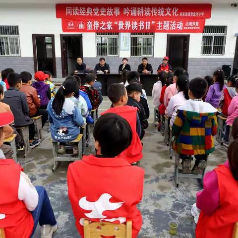 麻家渡镇营盘河童伴之家携手营盘河小学开展第二十六个世界读书日活动