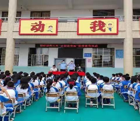 与法同行，护航成长——陆丰市铜锣湖中心小学“法制教育进校园”活动