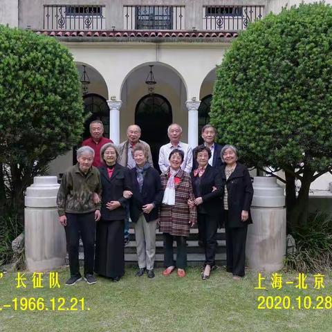 “向北京”长征队聚会  2020.10.28.