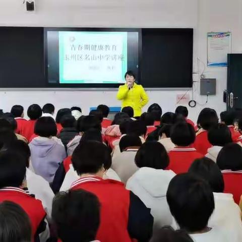 《女生的那些事儿---做一个爱自己的女生》----玉州区名山中学心理健康主题教育活动