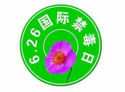 【党建+德育】玉州区名山中学“无毒春春 健康生活”主题禁毒教育活动