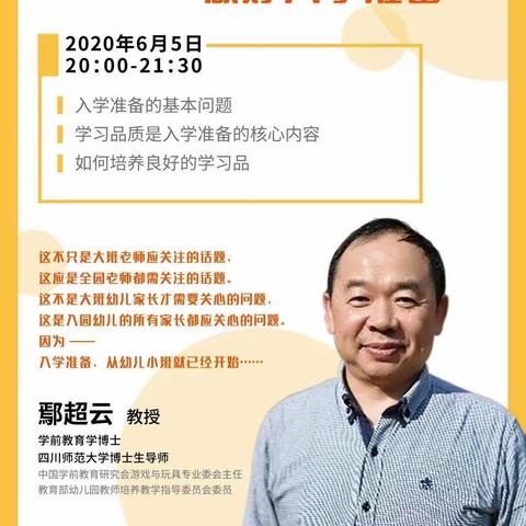 新时代文明实践|
网络云教研——培养学习品质，做好入学准备