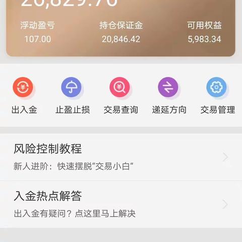 8月25日资金使用情况。出金5000后。