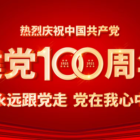 社区宣传换新颜，喜迎建党100年（河北西社区篇）