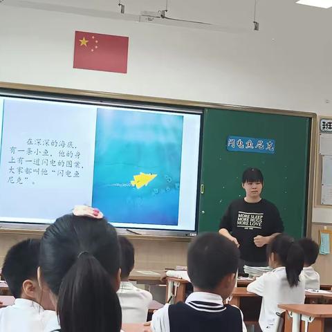 绘本阅读《闪电鱼尼克》——戴珏娟