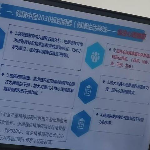 学校心理健康教育的推进策略与建议