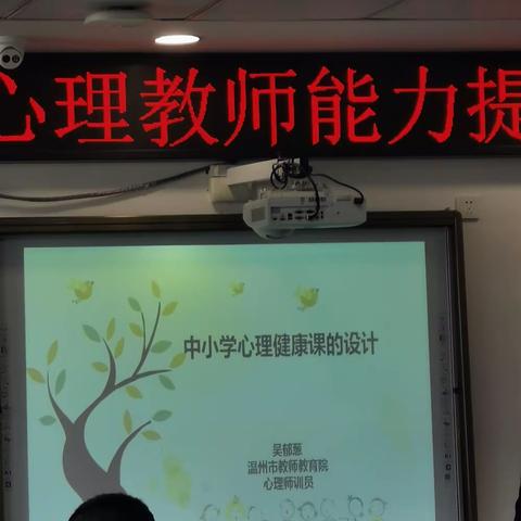 心理健康活动课的设计——吴郁葱