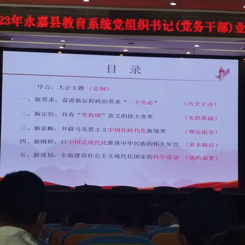 学习党的二十大精神