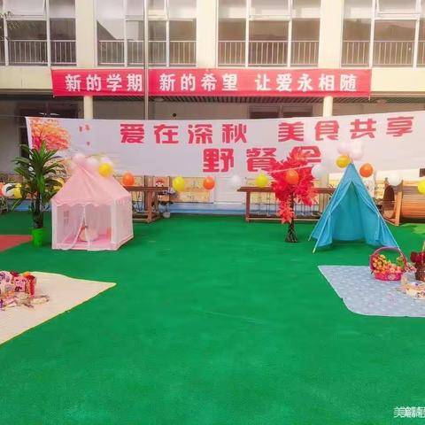 爱在深秋，美食共享--爱尚工业路幼儿园大六班野餐会活动