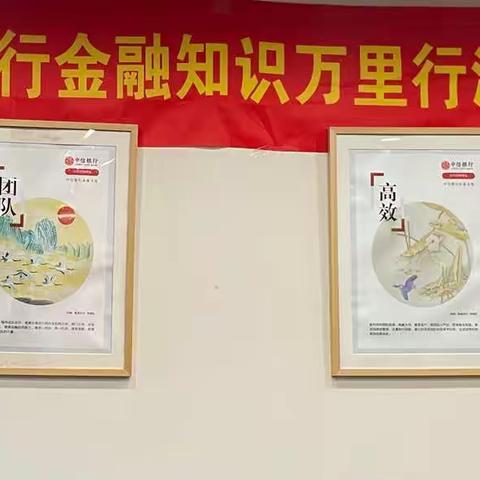 玉泉支行普及金融知识万里行和防范非法集资系列活动