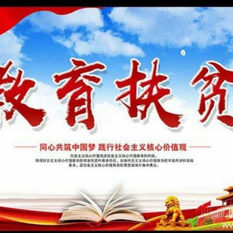 “疫”不容辞，家校联手，汇聚爱心--记齐桥小学疫情期间帮扶贫困生爱心活动