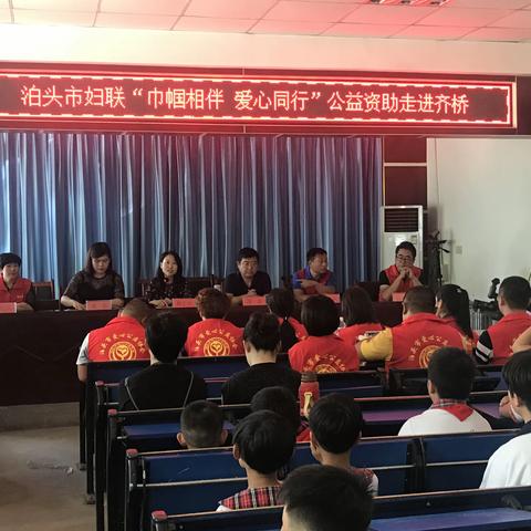 爱心为梦想插翅  青春随希望启航---泊头市妇联“巾帼相伴  爱心同行”公益资助活动走进齐桥