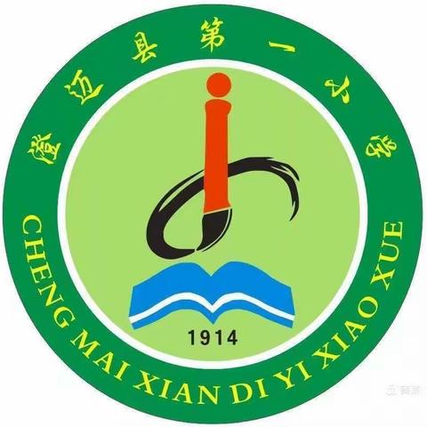 珍爱生命 安全出行  —— 澄迈县第一小学“交通安全”主题教育纪实