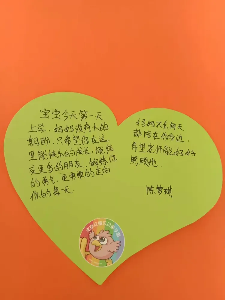 宝宝要上幼儿园啦！爸爸妈妈们为宝贝留下爱的寄语！