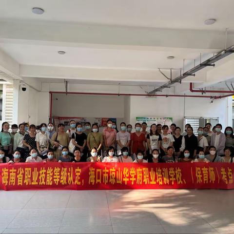 海南第七期幼儿园（保育师）四级/中级工职业技能等级认定培训班圆满结束！