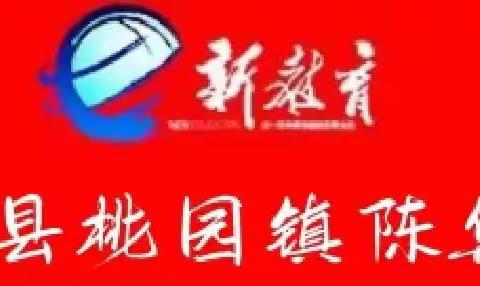 为提高教育教学质量，时刻准备着——陈集小学激情晨读在行动