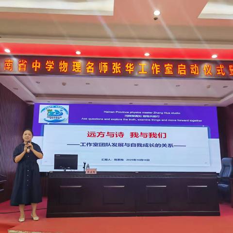 研思笃行，聚力成长——海南民族联盟物理情景教学课题组参加海南省中学物理名师张华工作室研修活动