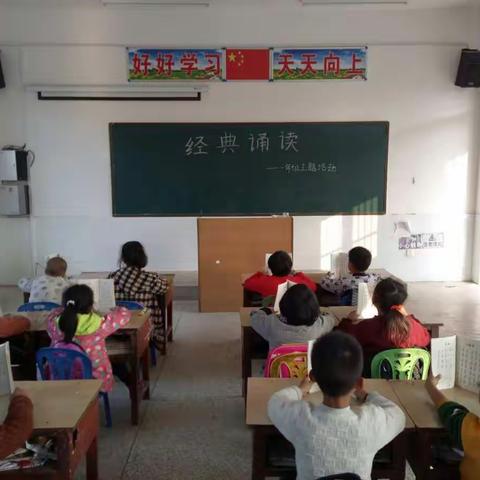 经典诵读活动