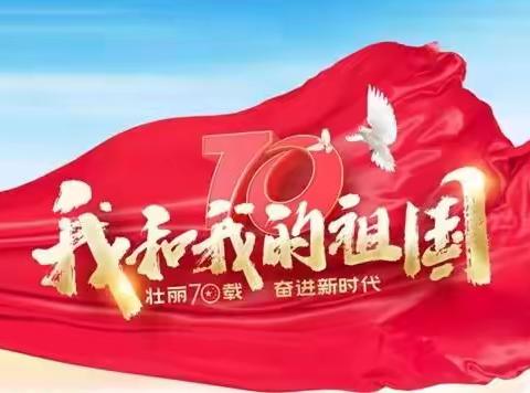 白塔社区党委庆祝新中国成立70周年“我与祖国同行”公益助学健步走活动倡议书