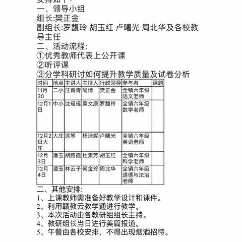 快乐浸润课堂 道法彰显魅力——记白岭镇小学道德与法治研讨