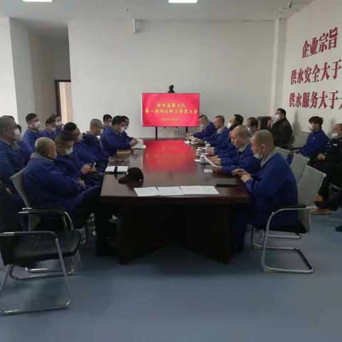 供水监察召开第一届四次全体职工（会员）大会