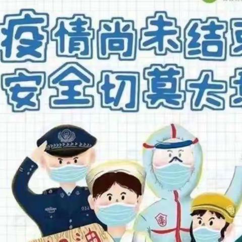 马家中心幼儿园——线上教学，科学防疫，做自己健康第一责任人