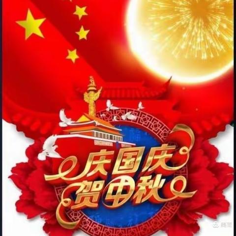 当“国庆”遇到“中秋”
我们樱桃班大家庭的美好回忆！