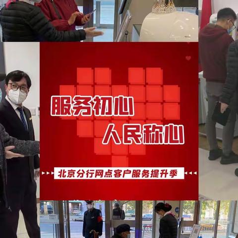 海淀西区支行开展专题服务竞赛、签署承诺书推动“服务初心 人民称心”客户服务提升季活动开展