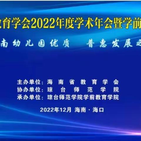 学习共成长 培训促提升——海口市美兰区和风兰庭幼儿园线上学习《幼小衔接教育经验与反思》